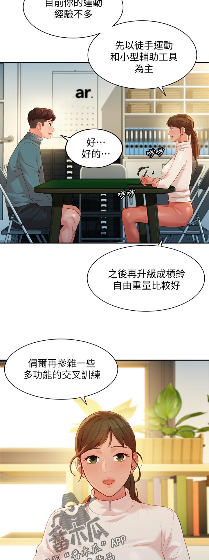 写真邀请漫画,第61章：选拔3图
