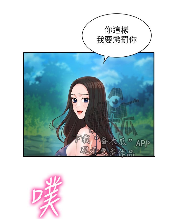 写真邀请漫画,第38章：水下惩罚5图