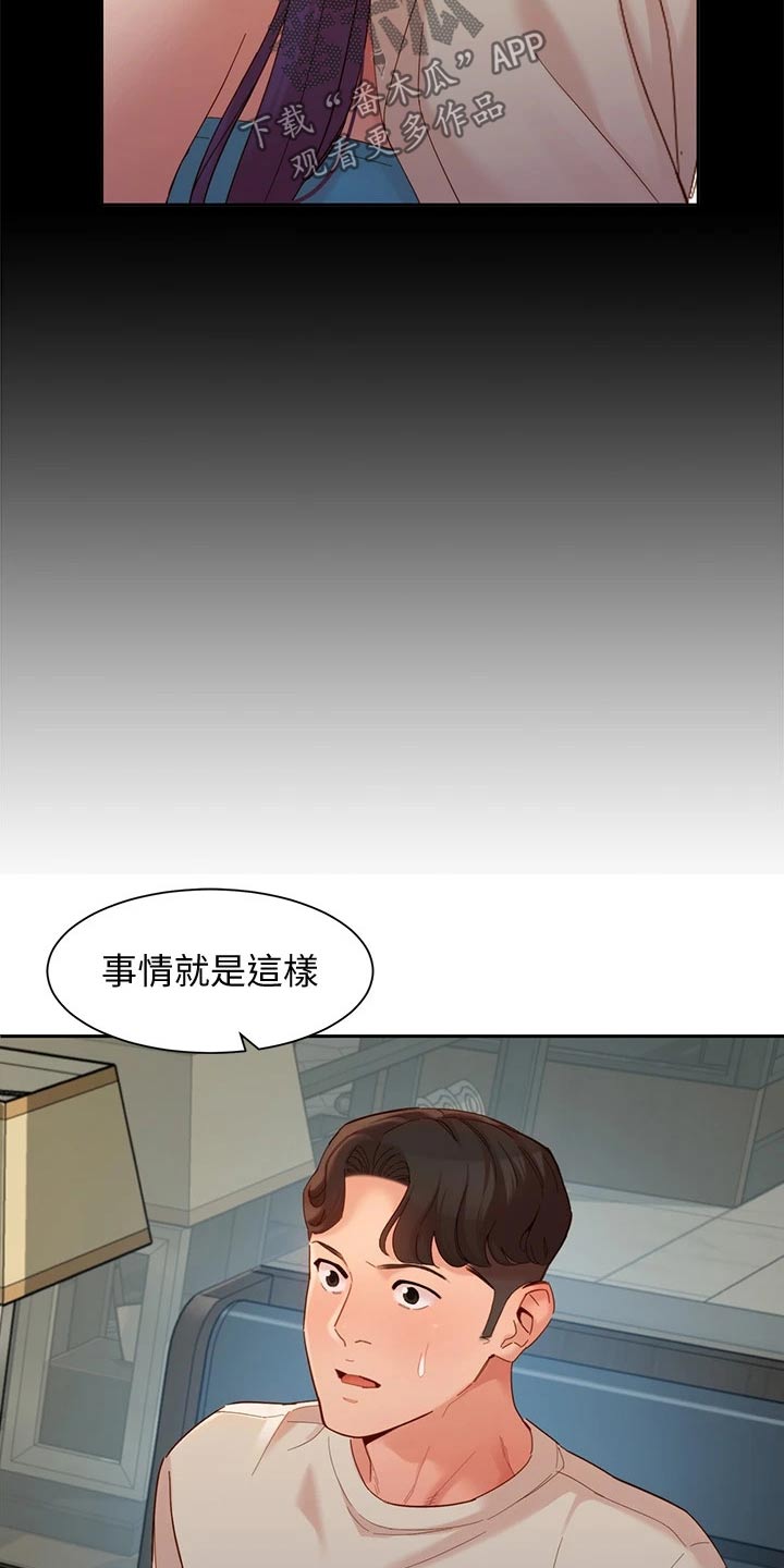 写真邀请漫画,第99章：三个人3图