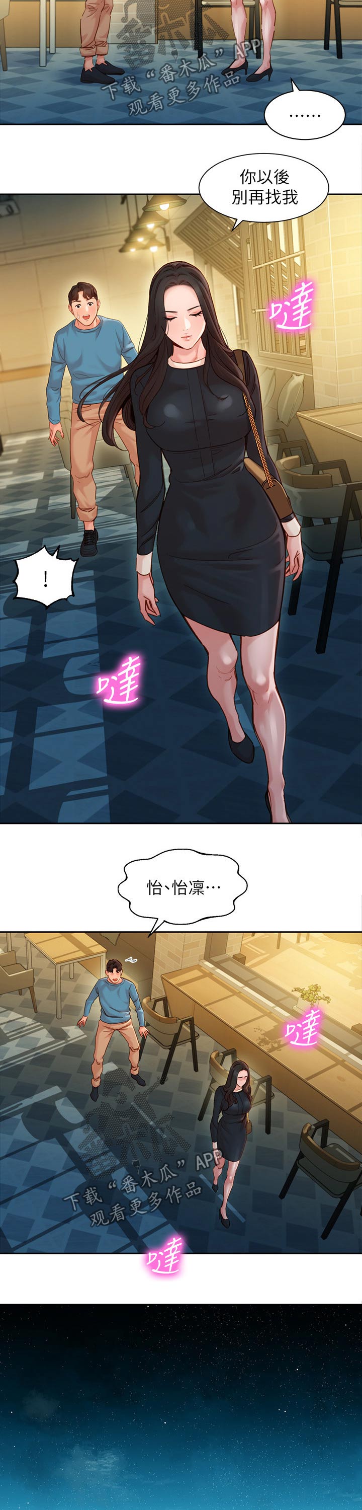 写真邀请漫画,第78章：生气4图