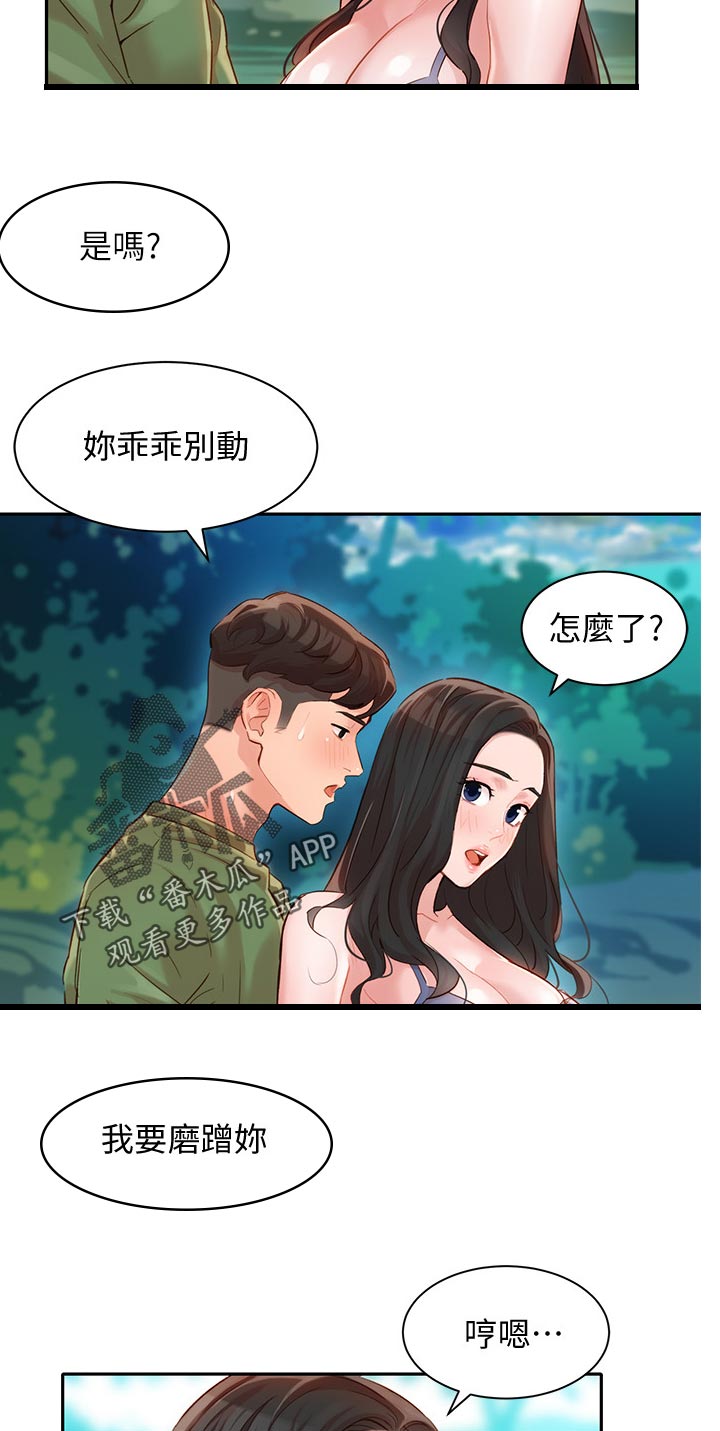 写真邀请漫画,第38章：水下惩罚1图