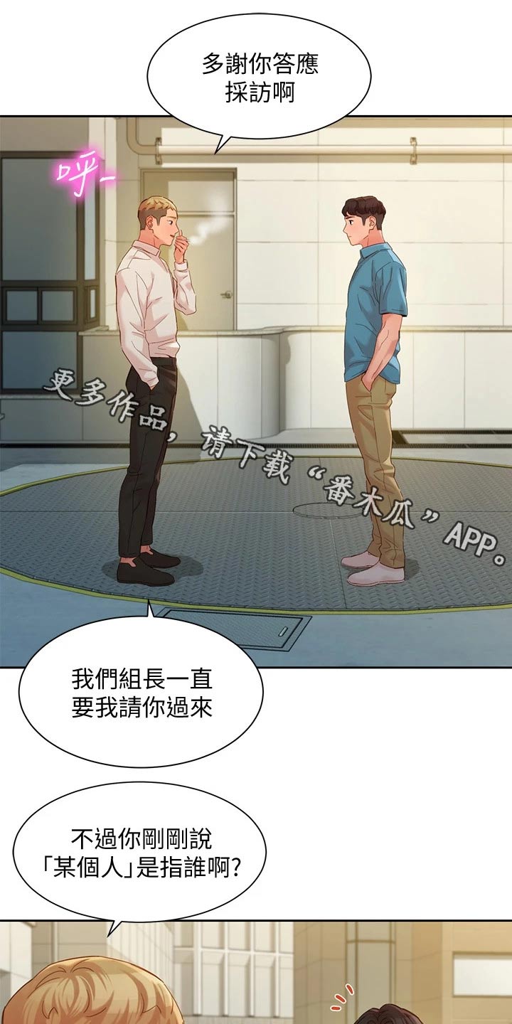 写真邀请漫画,第105章：莫名的关心1图