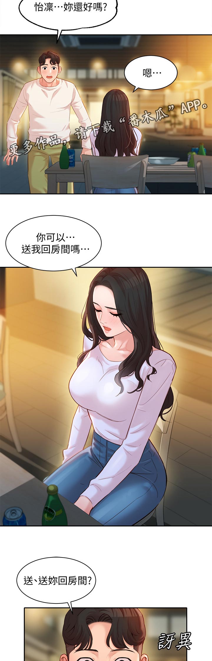 写真邀请漫画,第42章：你喜欢我吗5图