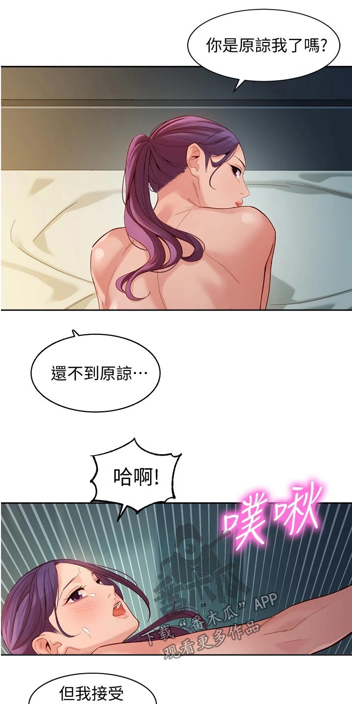 写真邀请漫画,第101章：美梦成真3图