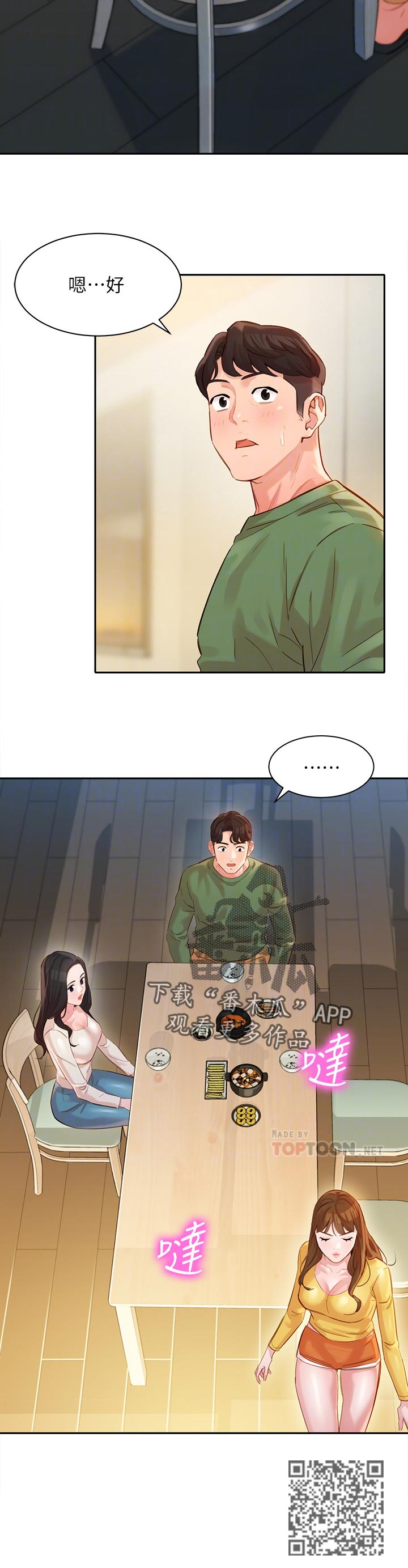 写真邀请漫画,第53章：询问1图