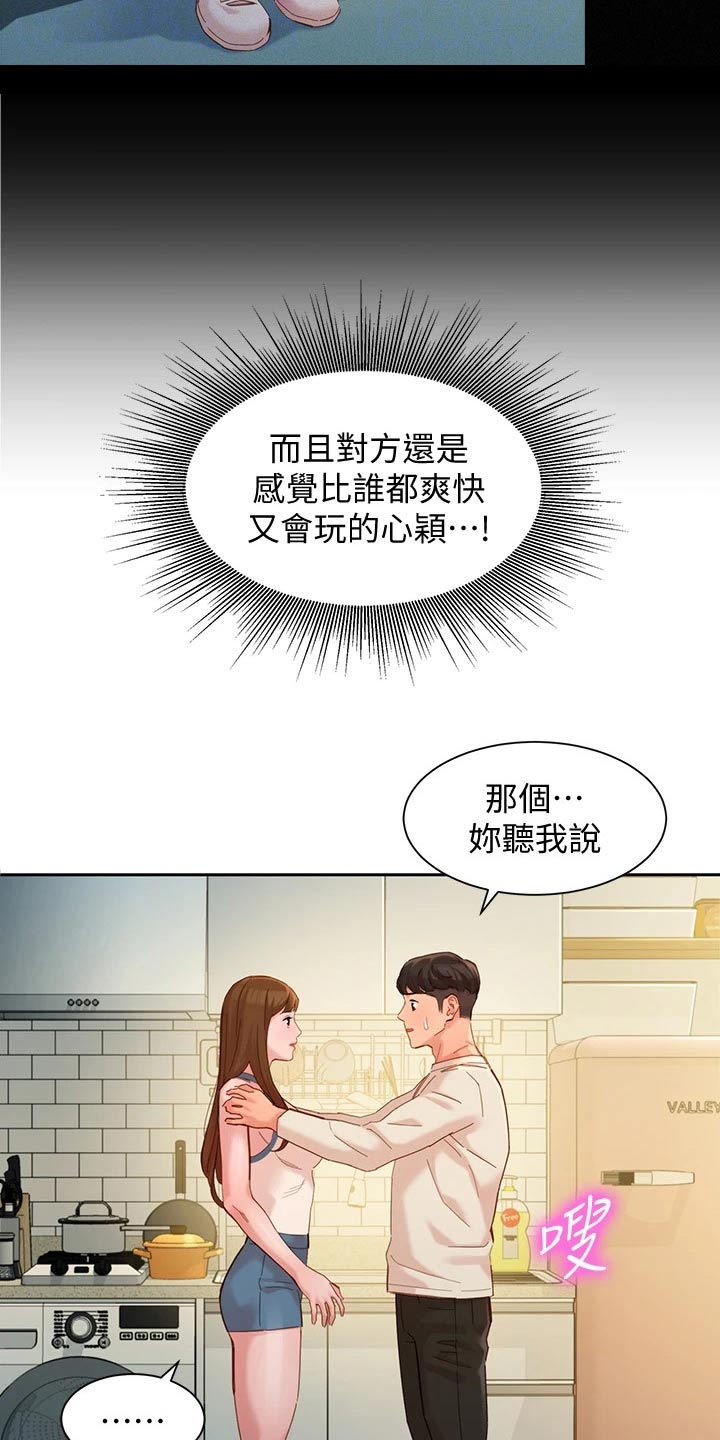 写真邀请漫画,第95章：我们只是朋友5图