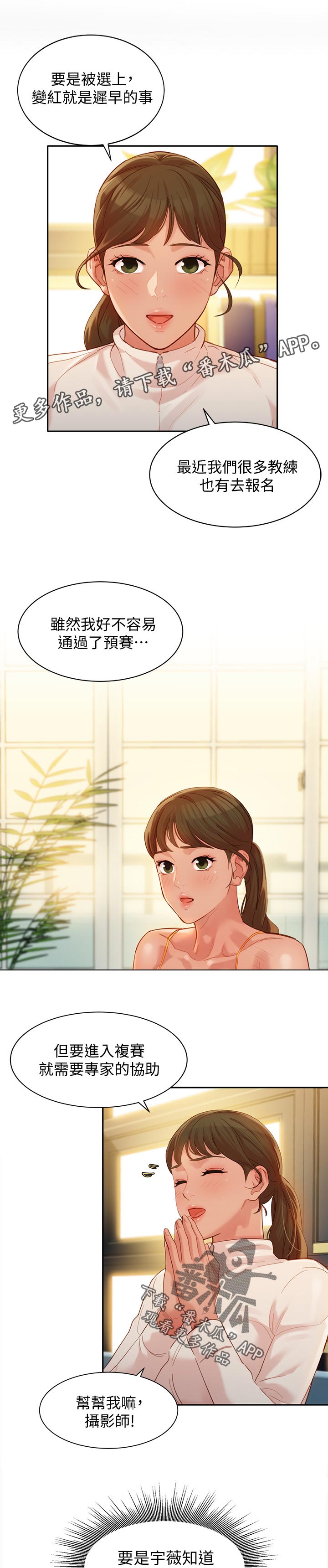 写真邀请漫画,第62章：学费1图