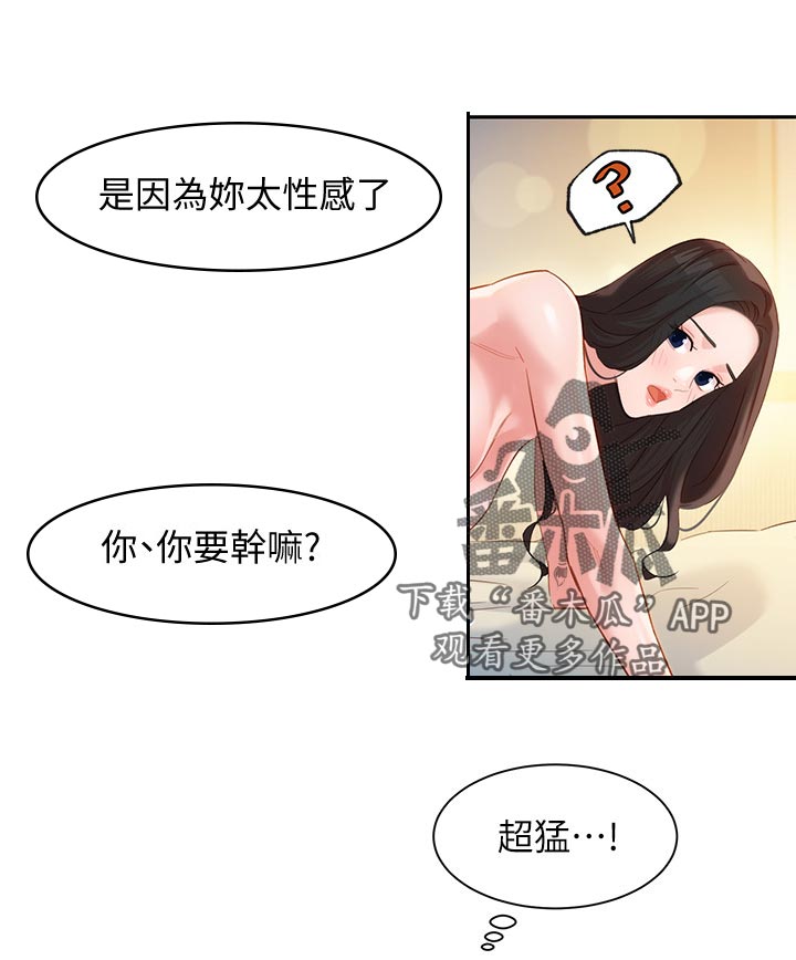 写真邀请漫画,第44章：不要问我1图