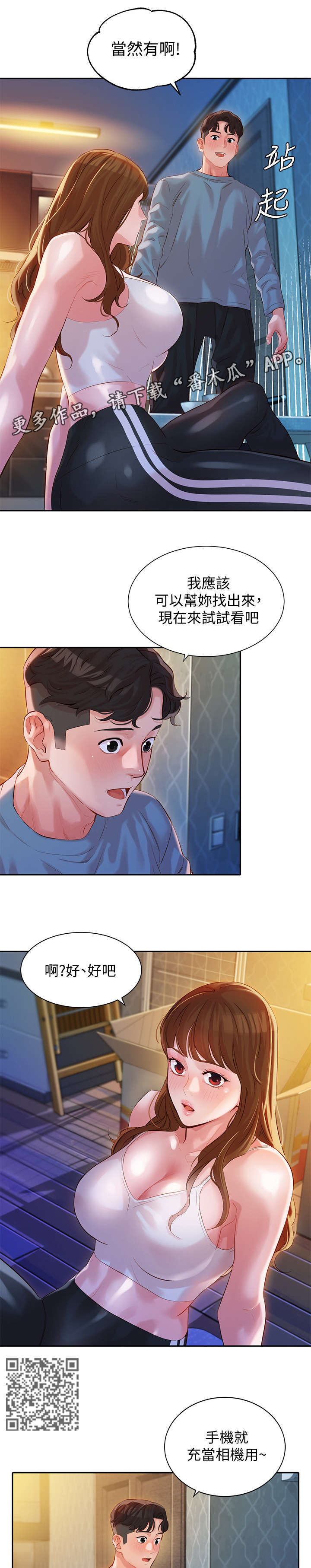 写真邀请漫画,第29章：闪5图