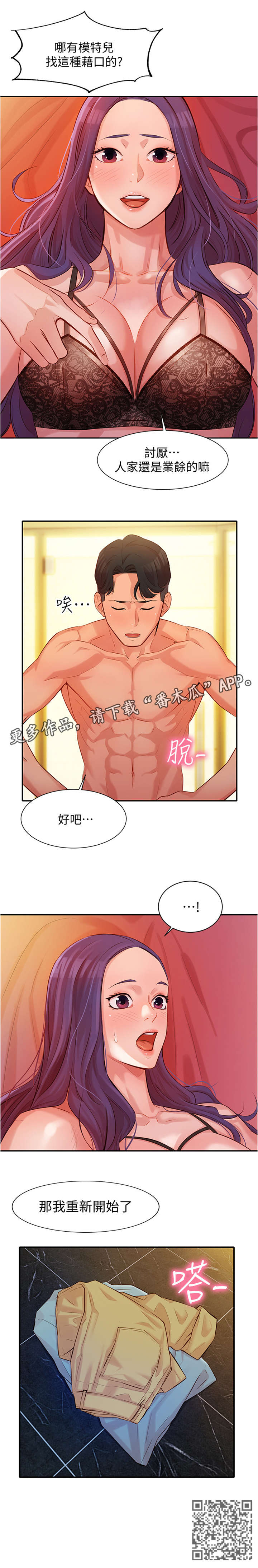写真邀请漫画,第13章：重新开始3图