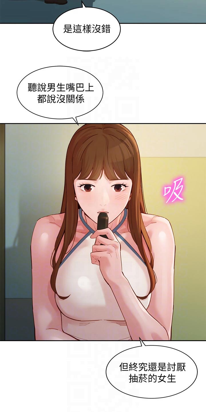 写真邀请漫画,第93章：戒烟2图