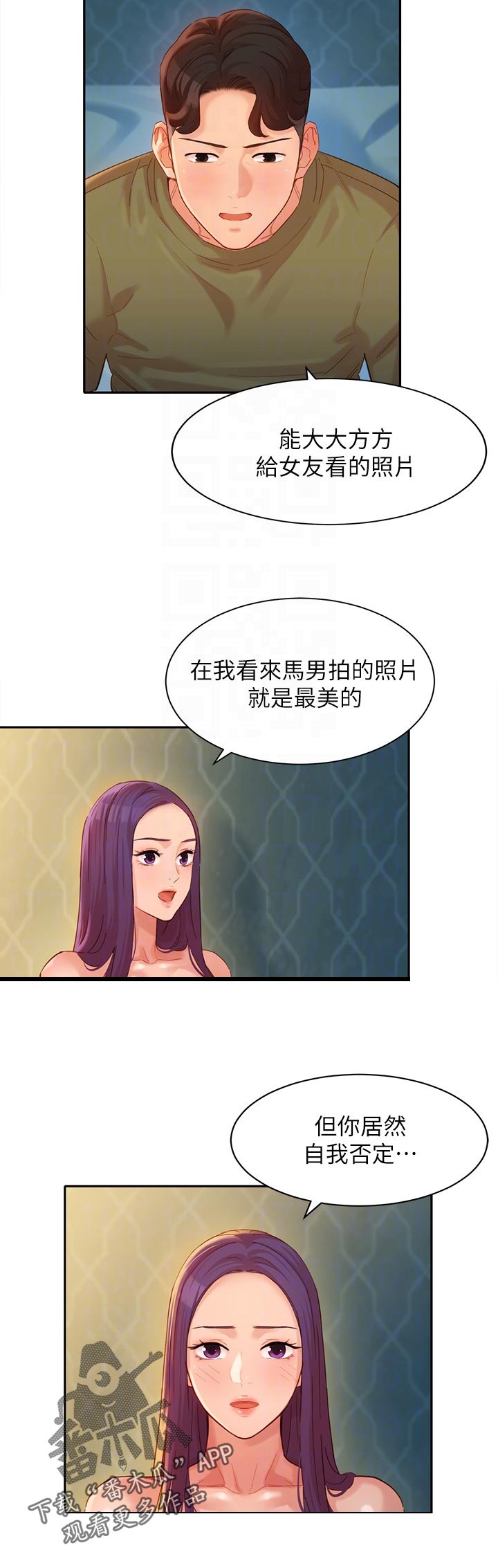 写真邀请漫画,第65章：自我否定2图