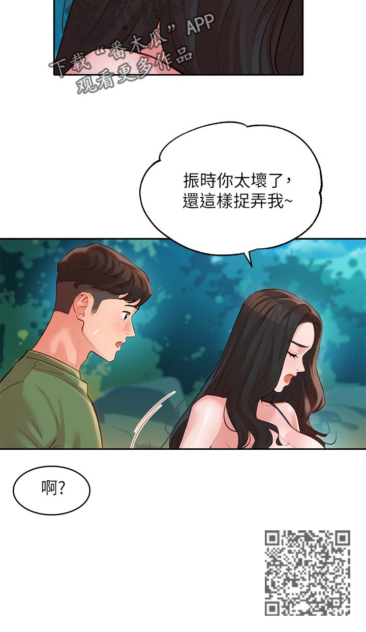 写真邀请漫画,第38章：水下惩罚4图