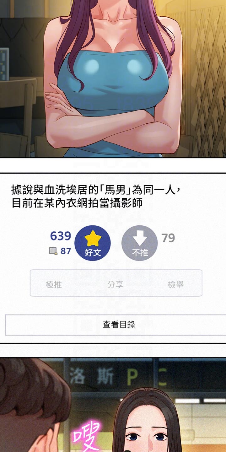 写真邀请漫画,第97章：强势女友4图