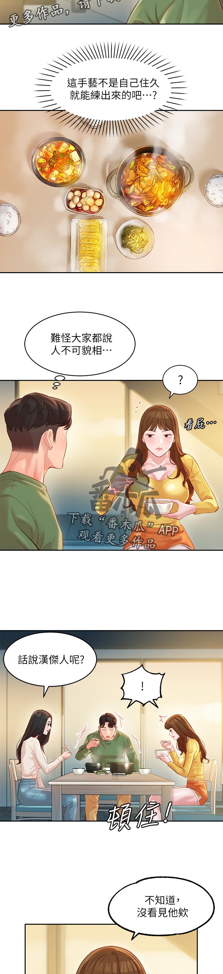 写真邀请漫画,第52章：浴室事件3图