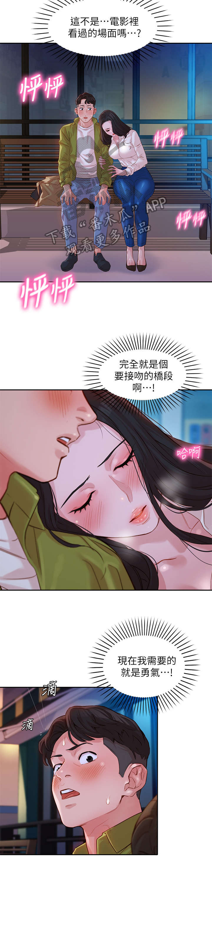写真邀请漫画,第32章：雨3图