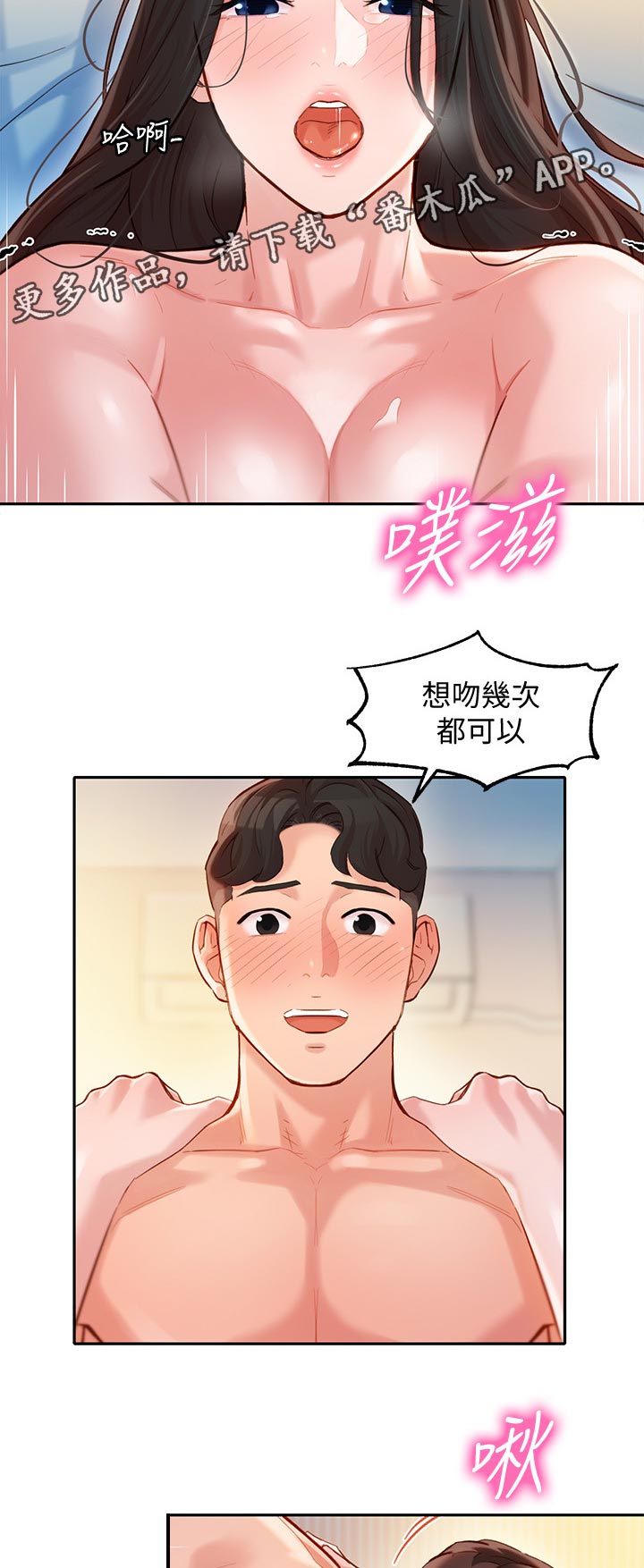 写真邀请漫画,第45章：没掌控好3图