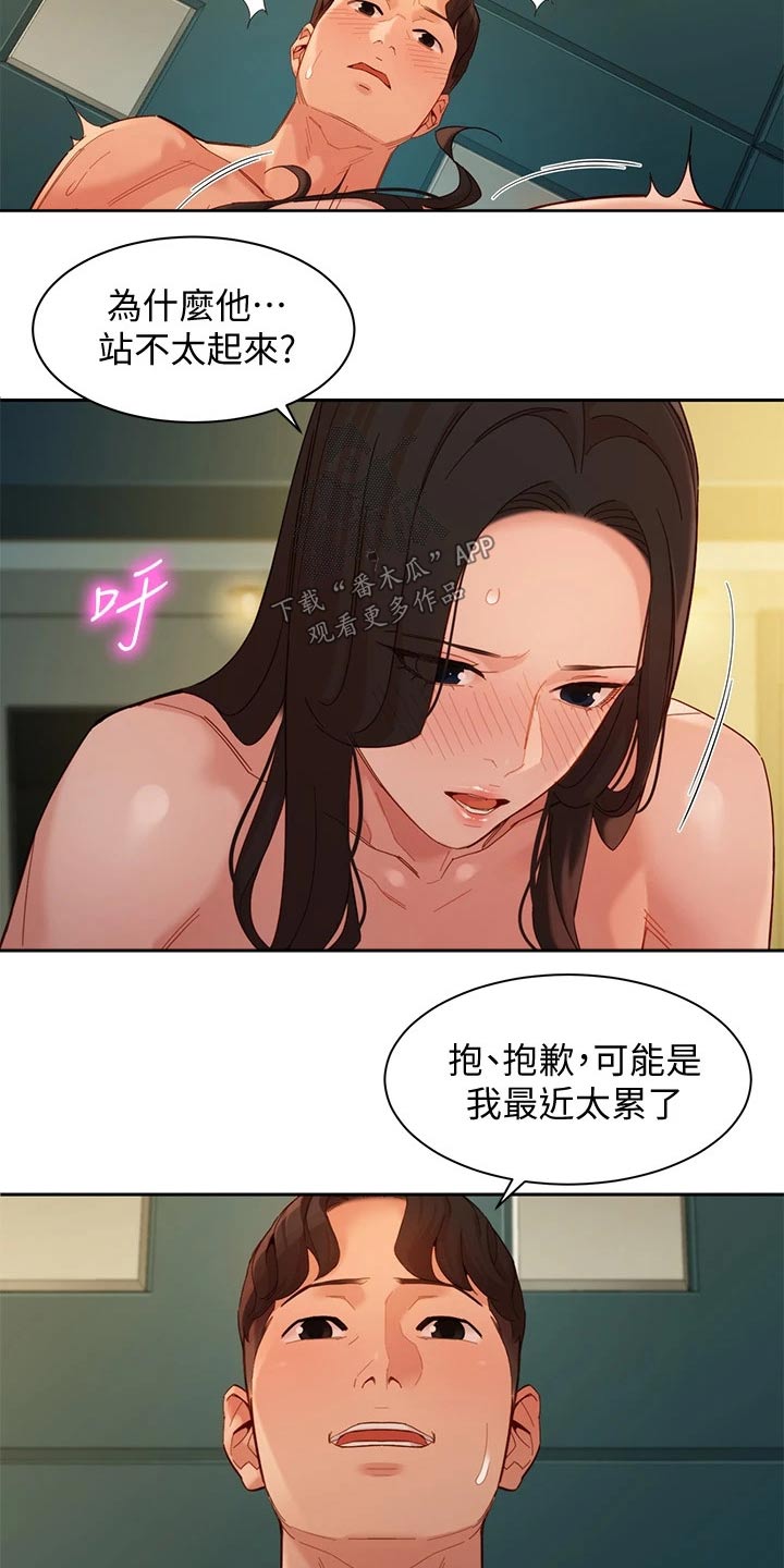 写真邀请漫画,第108章：那么陌生2图