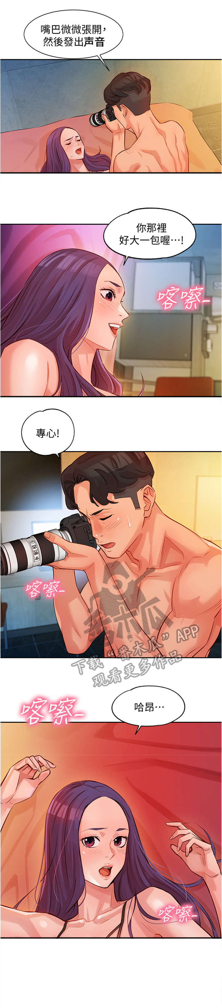 写真邀请漫画,第14章：当然不是1图
