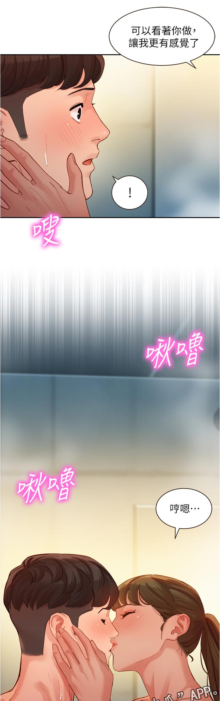 写真邀请漫画,第74章：暴露1图