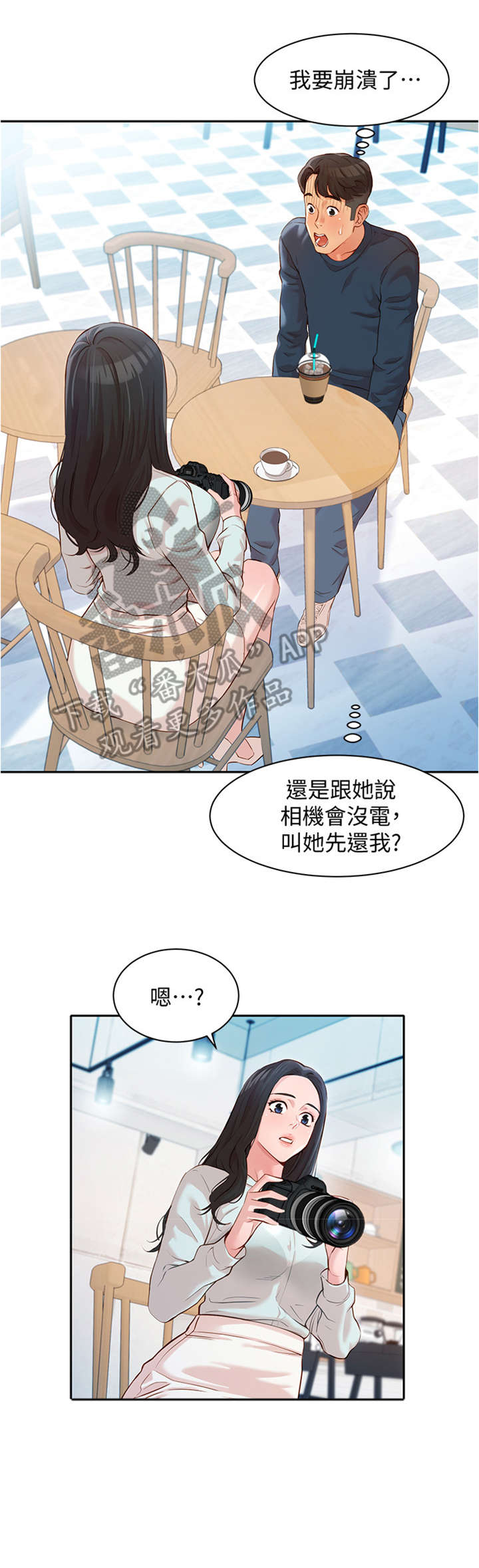 写真邀请漫画,第17章：保持3图