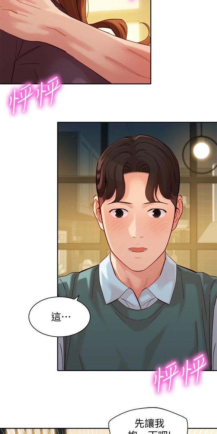 写真邀请漫画,第115章：清醒2图