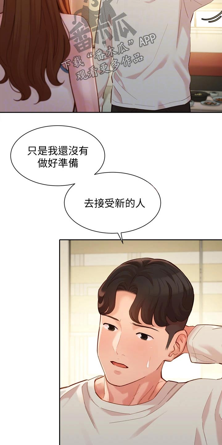 写真邀请漫画,第95章：我们只是朋友1图