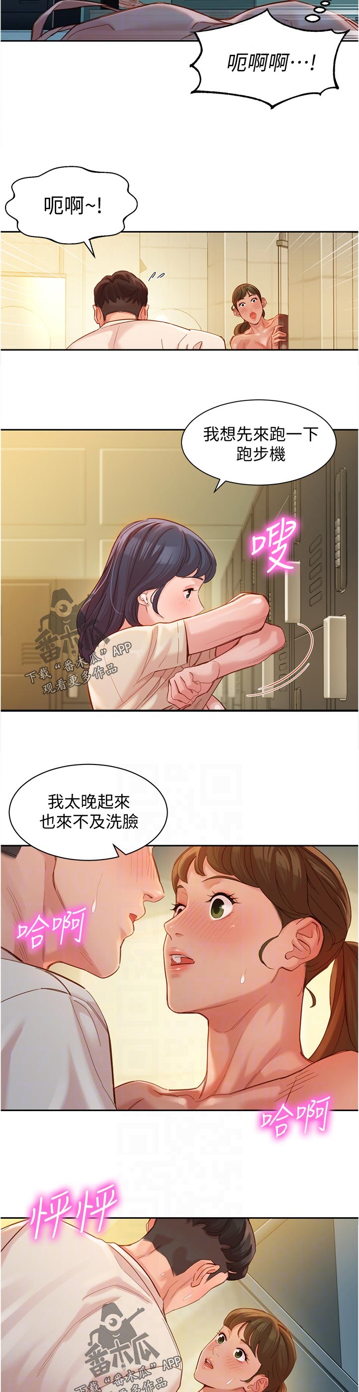 写真邀请漫画,第71章：还可以吗3图