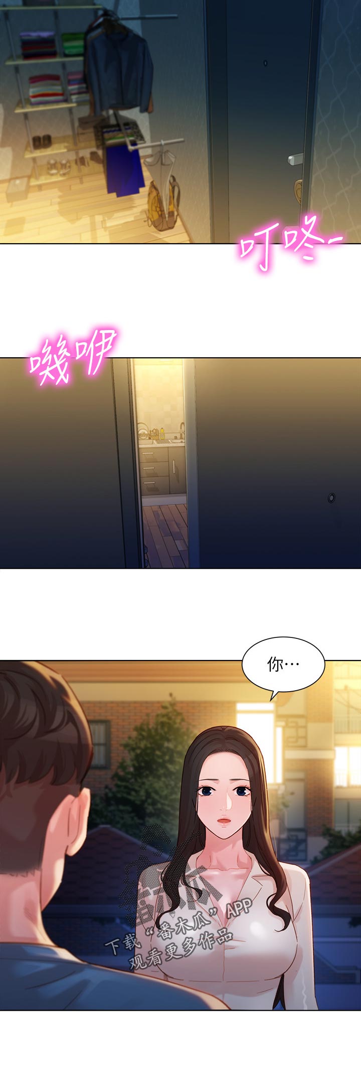 写真邀请漫画,第67章：女友查房1图