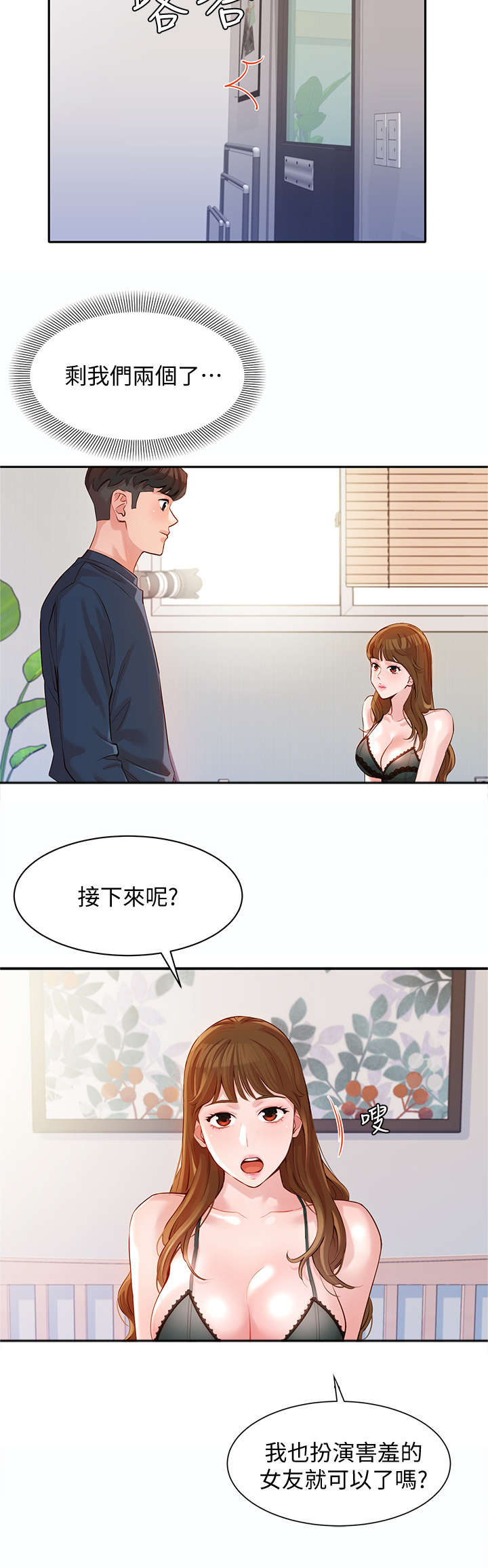 写真邀请漫画,第21章：该不会4图