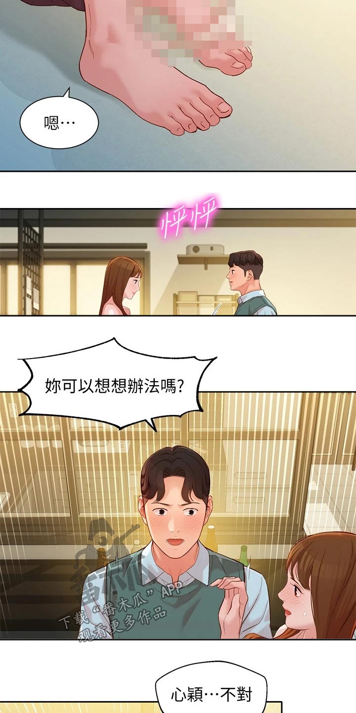 写真邀请漫画,第115章：清醒2图