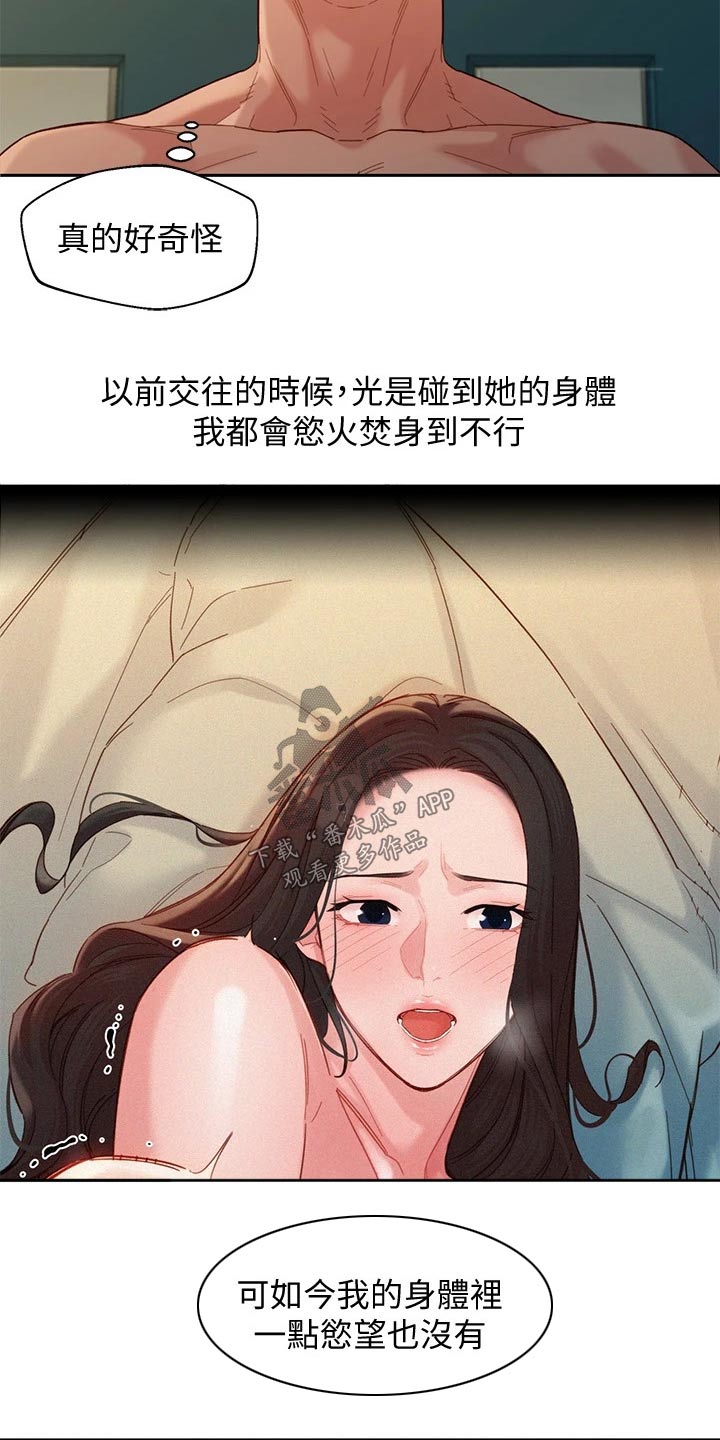 写真邀请漫画,第108章：那么陌生3图