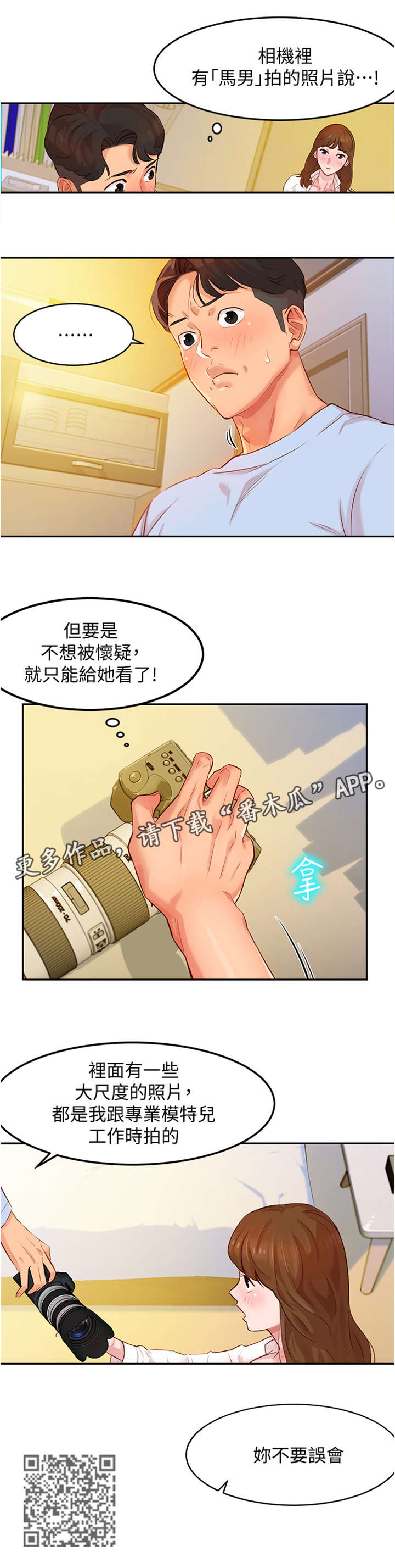 写真邀请漫画,第7章：相机5图