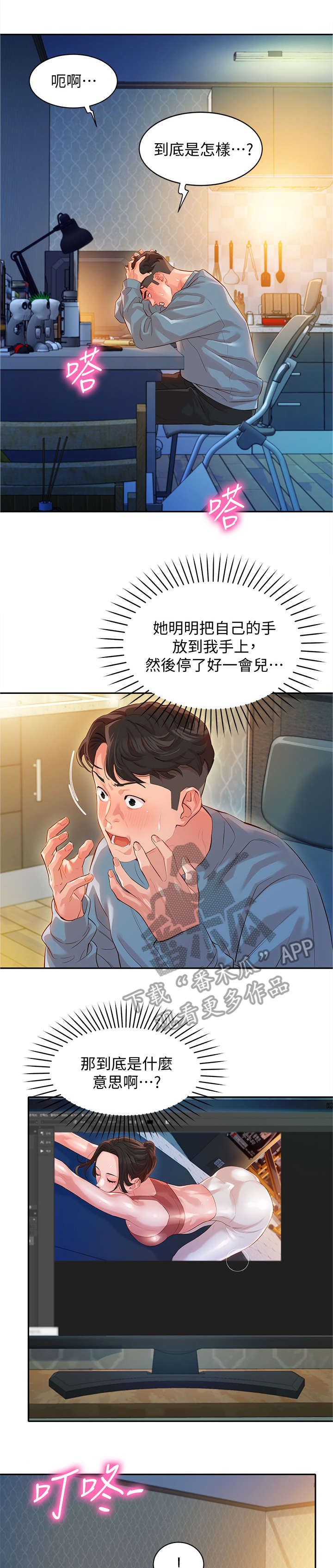 写真邀请漫画,第28章：喝一杯3图