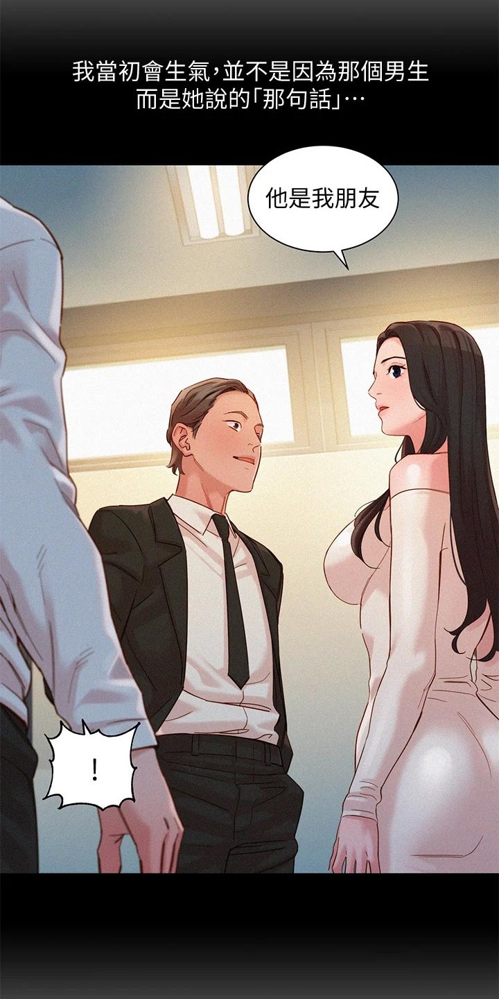 写真邀请漫画,第107章：过往2图