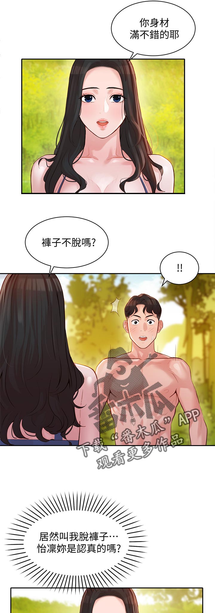 写真邀请漫画,第36章：亚当和夏娃3图