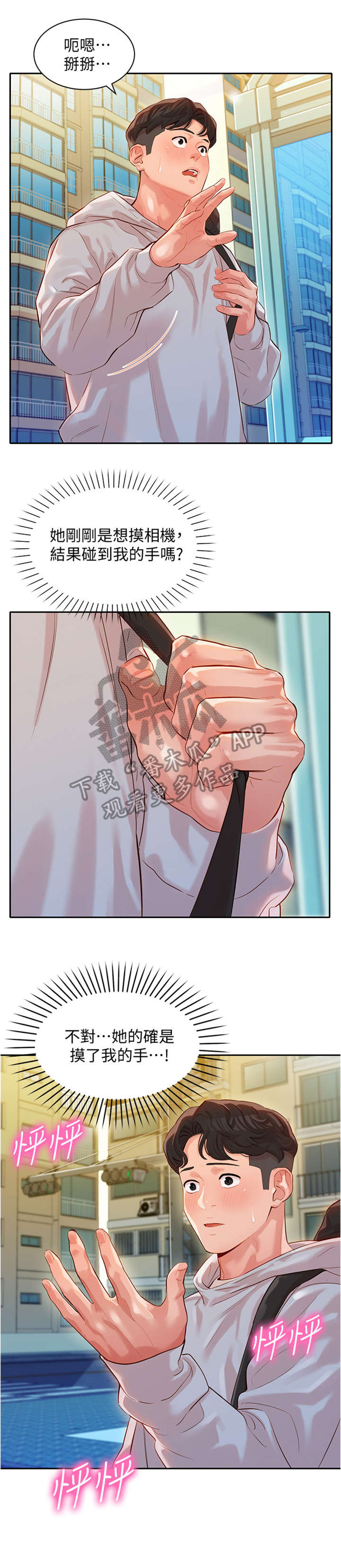 写真邀请漫画,第28章：喝一杯1图