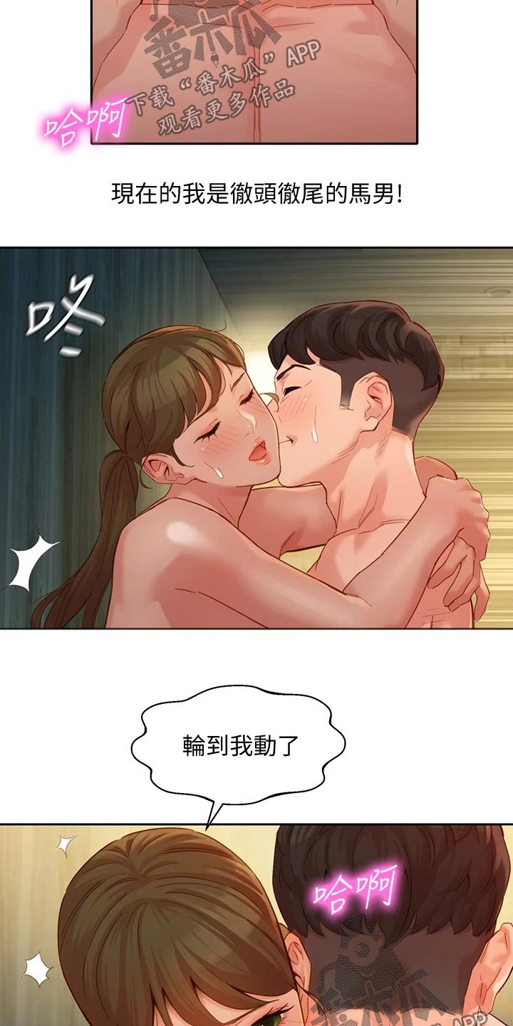写真邀请漫画,第91章：不一样3图