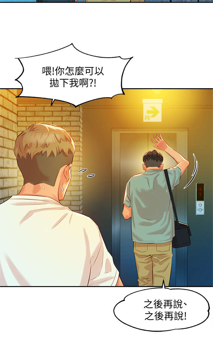 写真邀请漫画,第16章：见面4图