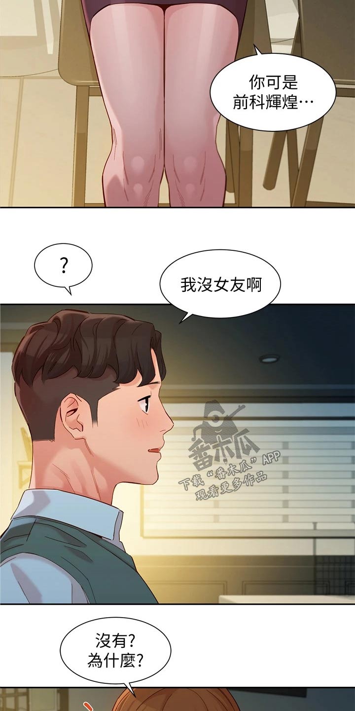 写真邀请漫画,第113章：喝酒1图