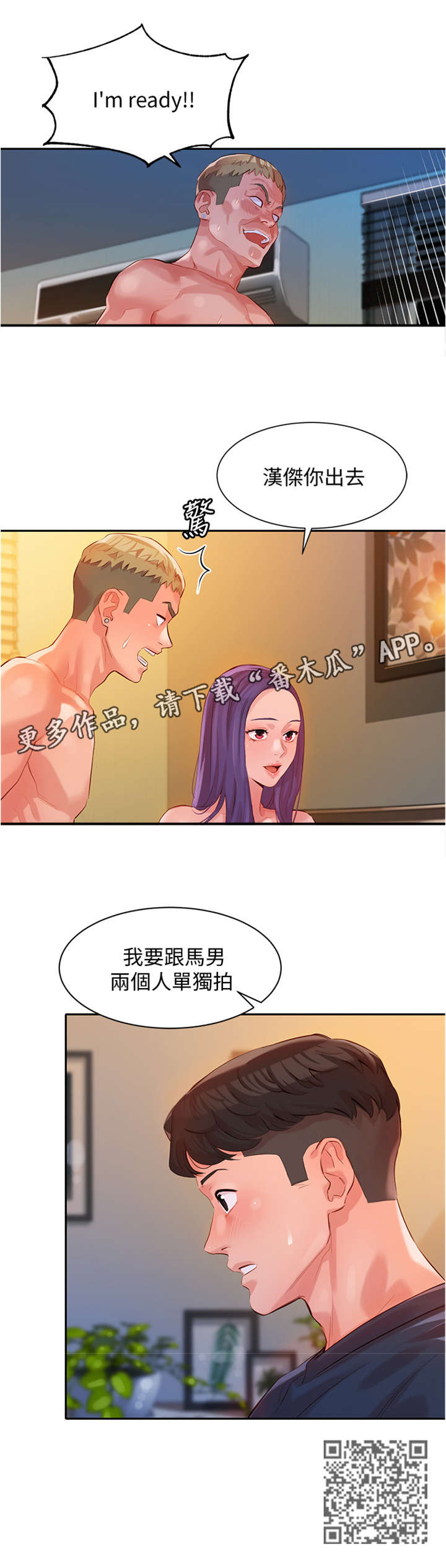 写真邀请漫画,第23章：反过来1图
