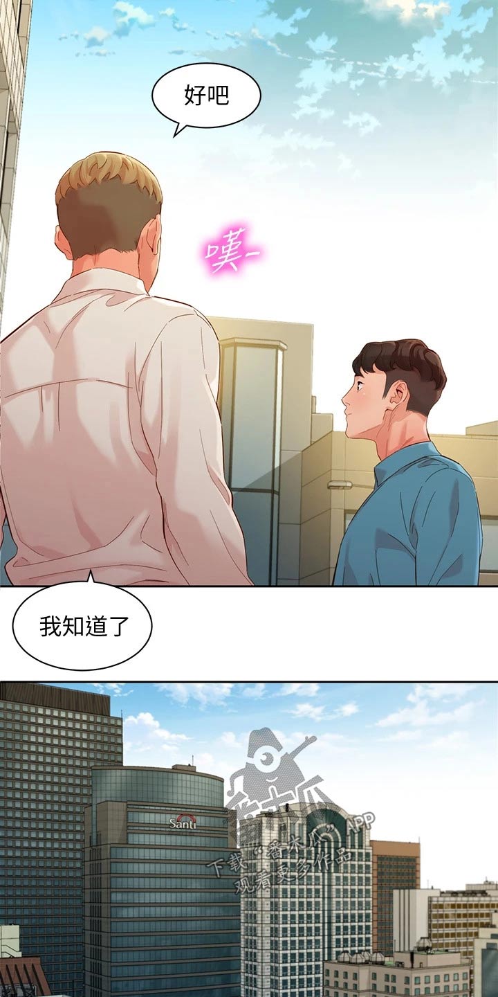 写真邀请漫画,第105章：莫名的关心3图