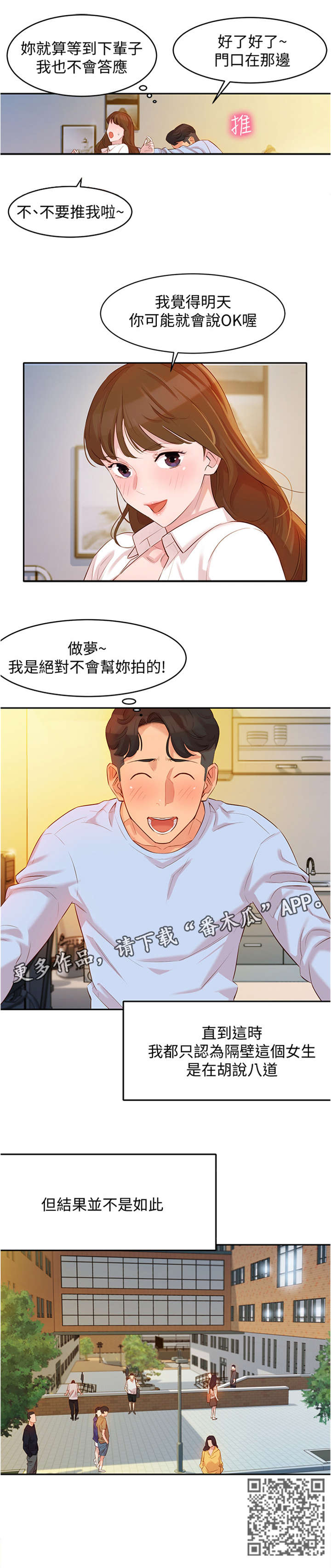 写真邀请漫画,第8章：拜托4图