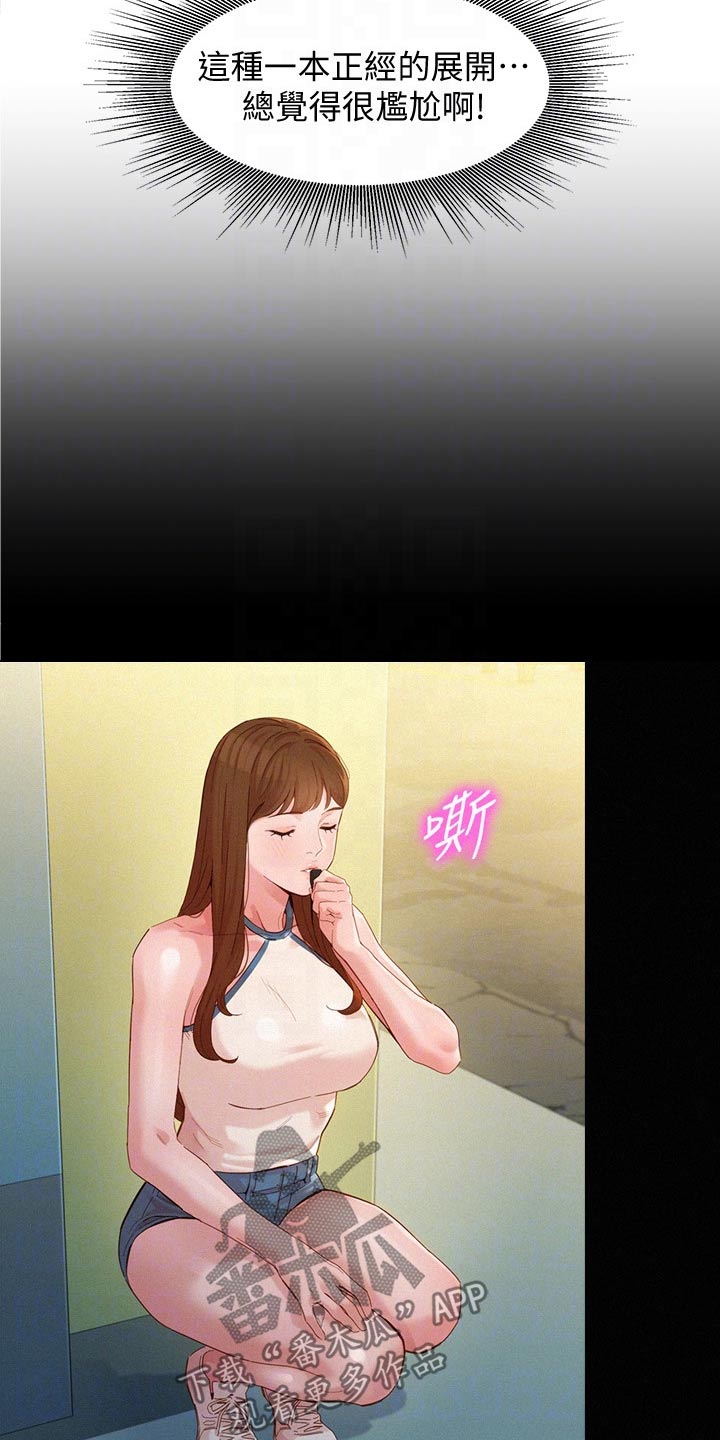 写真邀请漫画,第95章：我们只是朋友4图