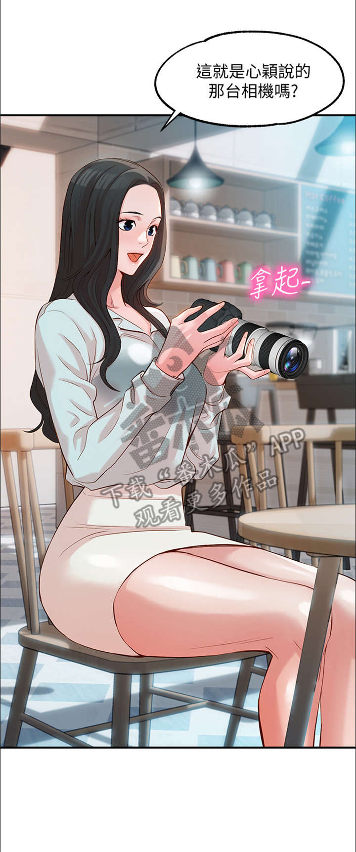 写真邀请漫画,第17章：保持5图