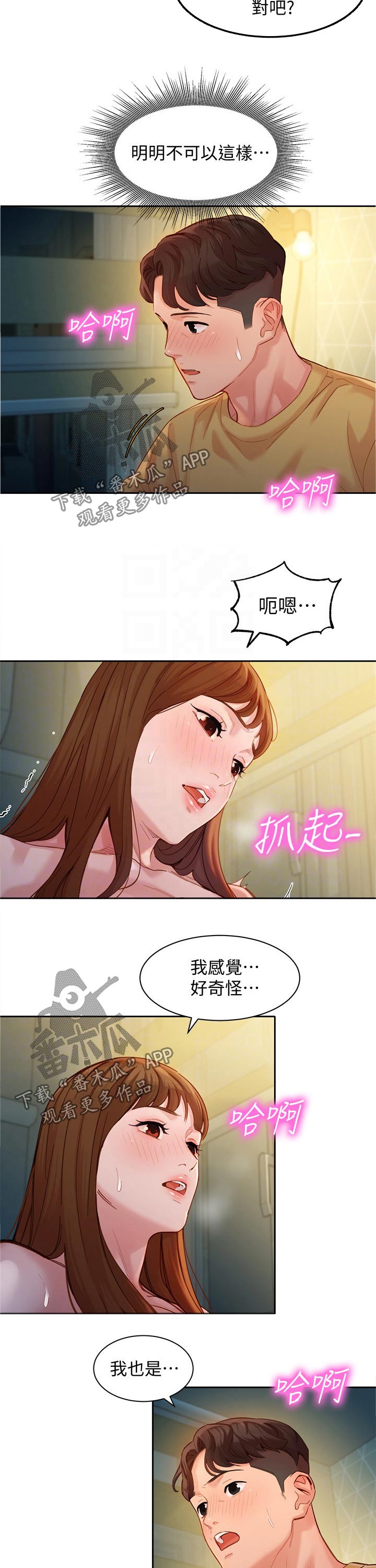 写真邀请漫画,第84章：第一次3图