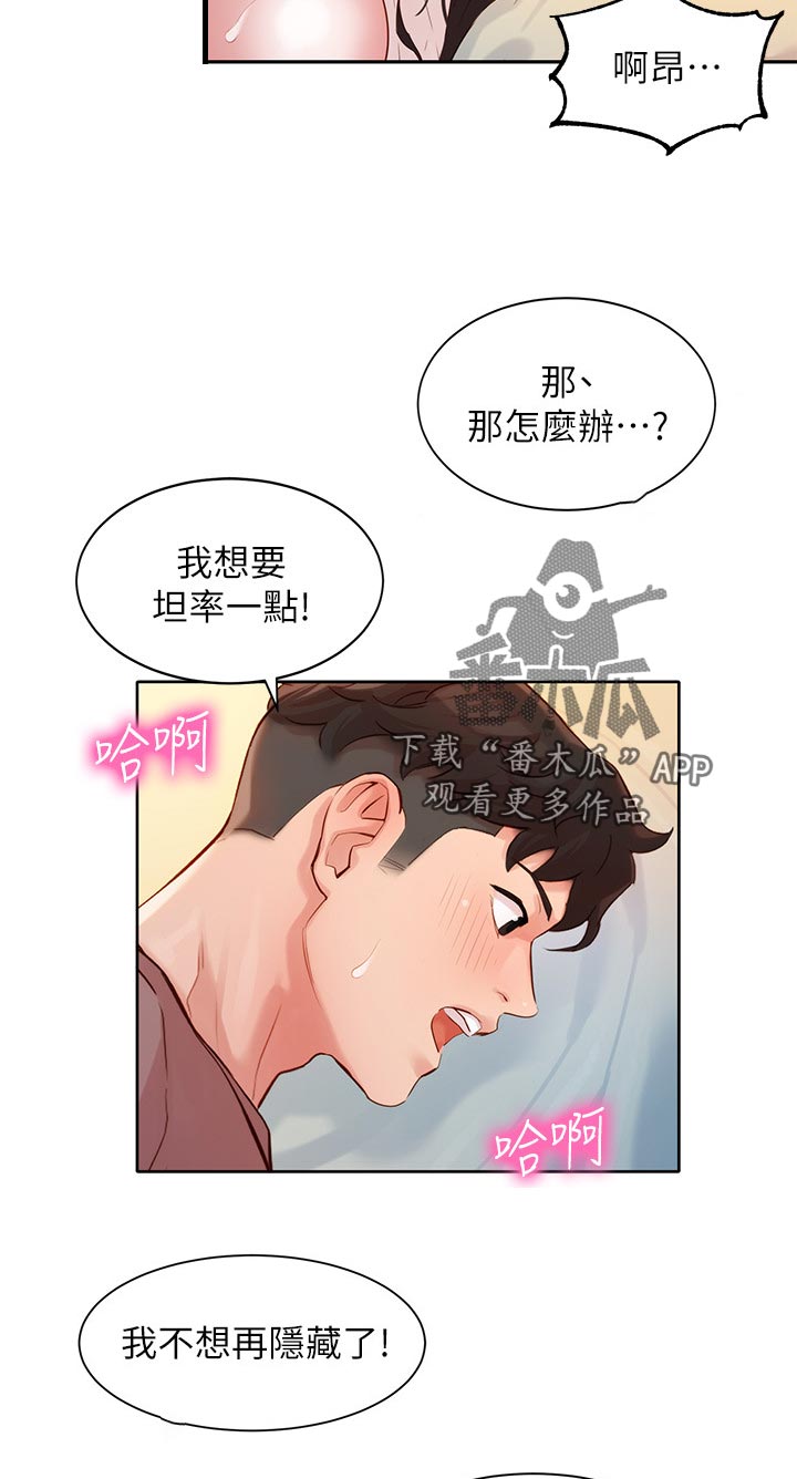 写真邀请漫画,第33章：坦诚4图