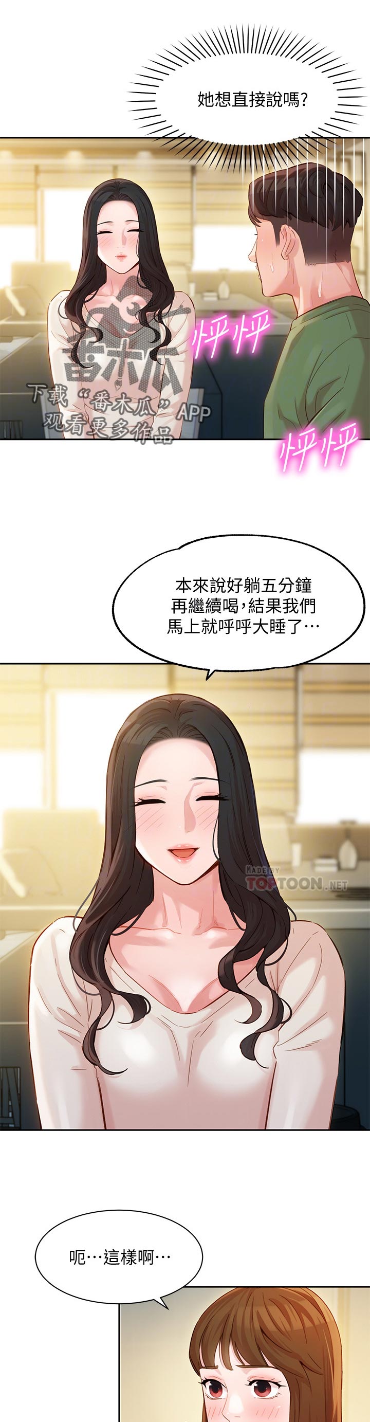 写真邀请漫画,第53章：询问1图