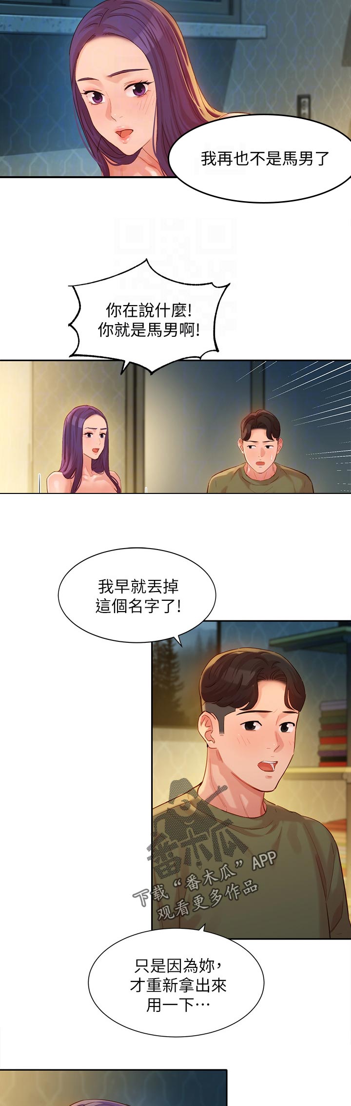 写真邀请漫画,第65章：自我否定5图