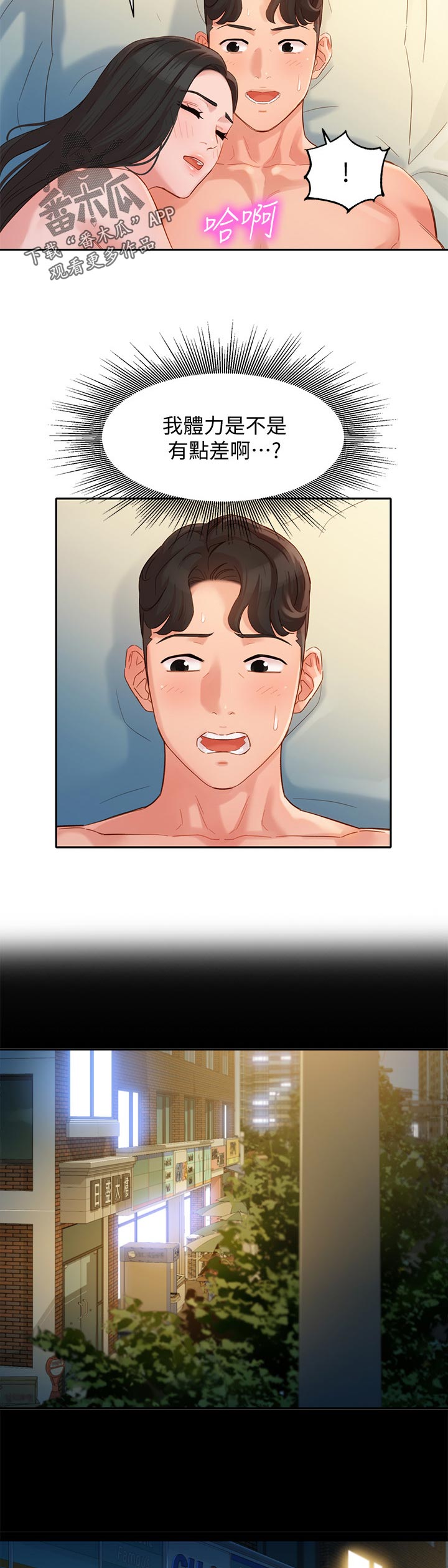 写真邀请漫画,第60章：健身3图